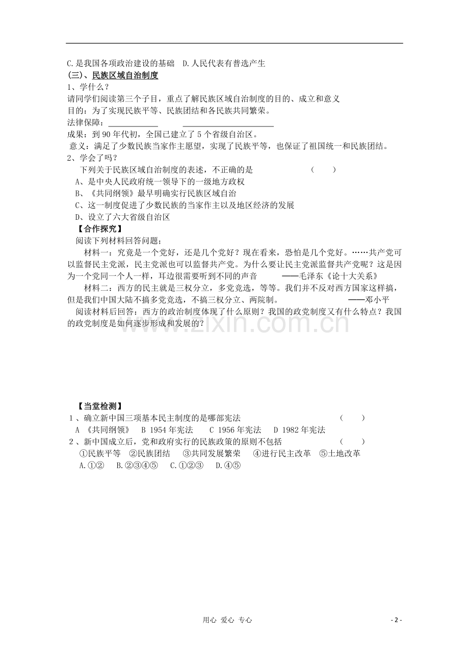 2012高中历史-20-新中国的民主政治建设2导学案-新人教版必修1.doc_第2页