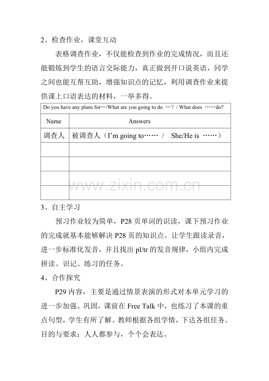 五年级Unit3-What-are-you-going-to-do教学设计.doc_第2页