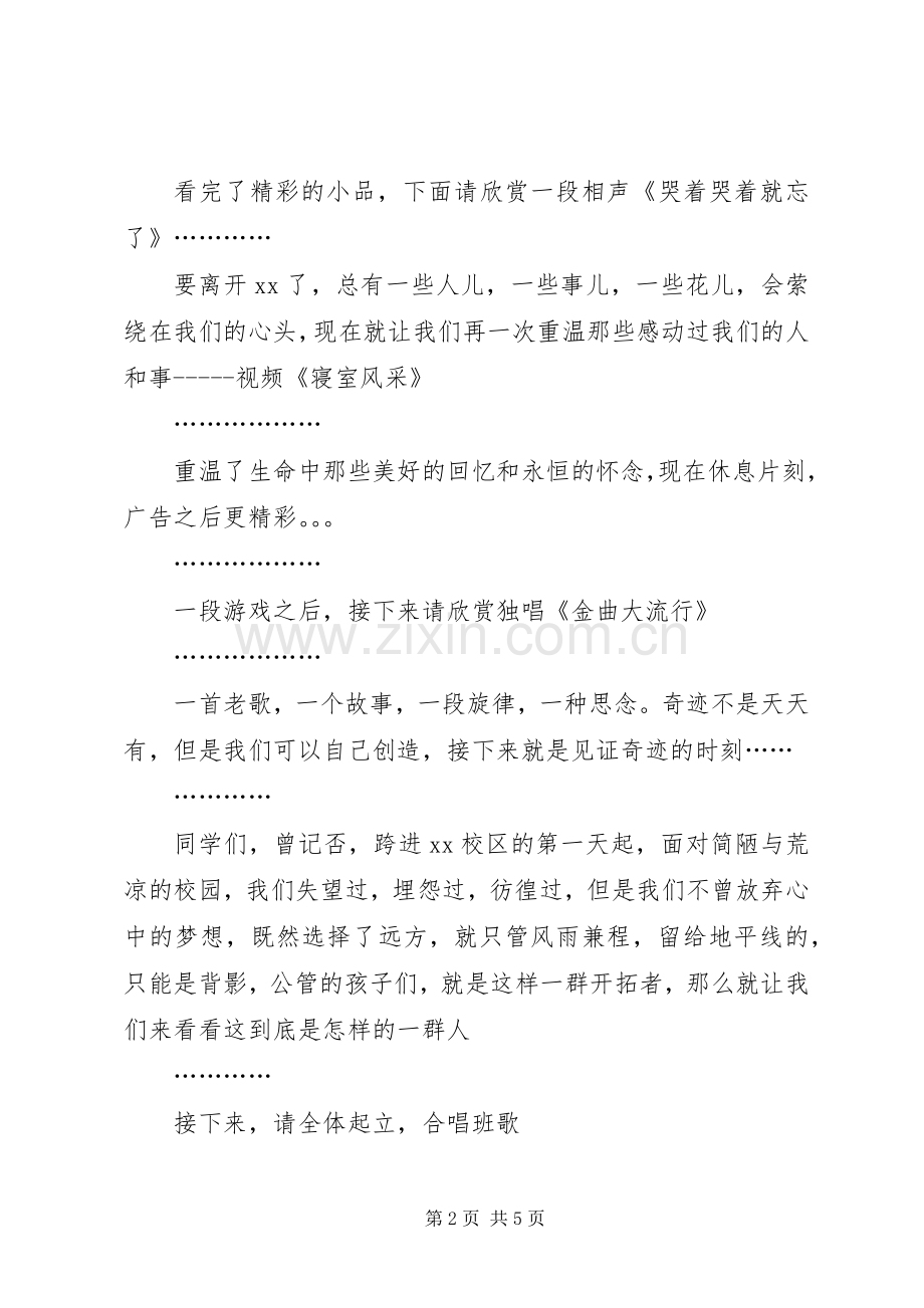 告别仪式的主持词3篇.docx_第2页