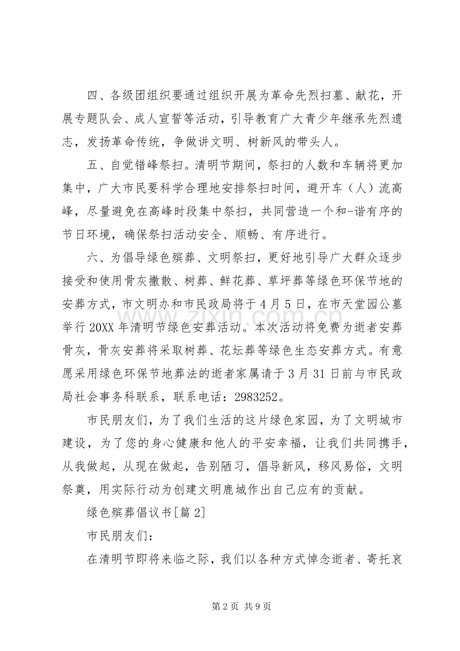 201X绿色殡葬倡议书.docx_第2页