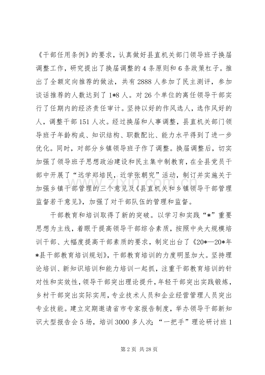县党的组织工作主持会讲话.docx_第2页