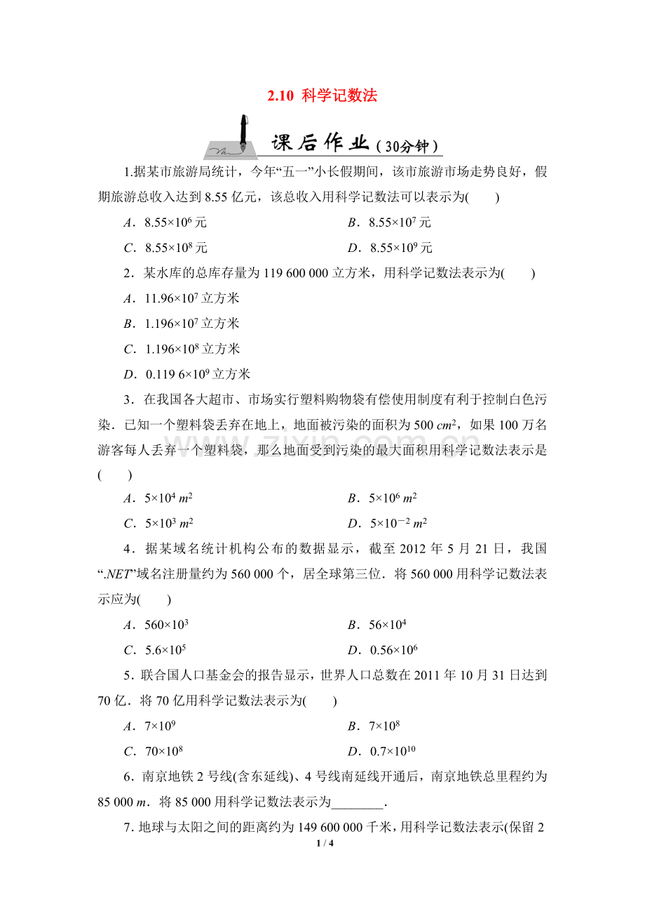 科学记数法作业.doc_第1页