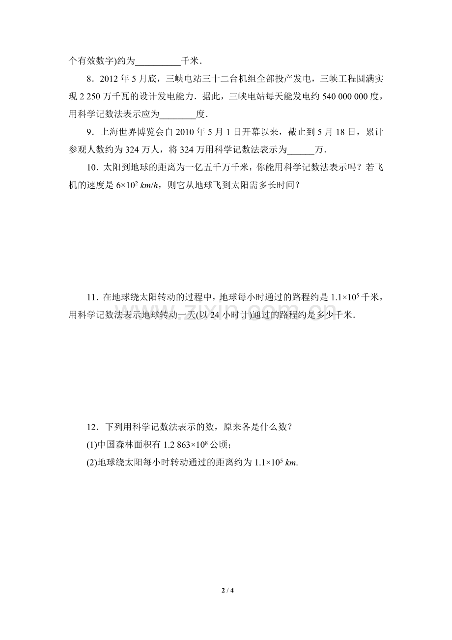 科学记数法作业.doc_第2页
