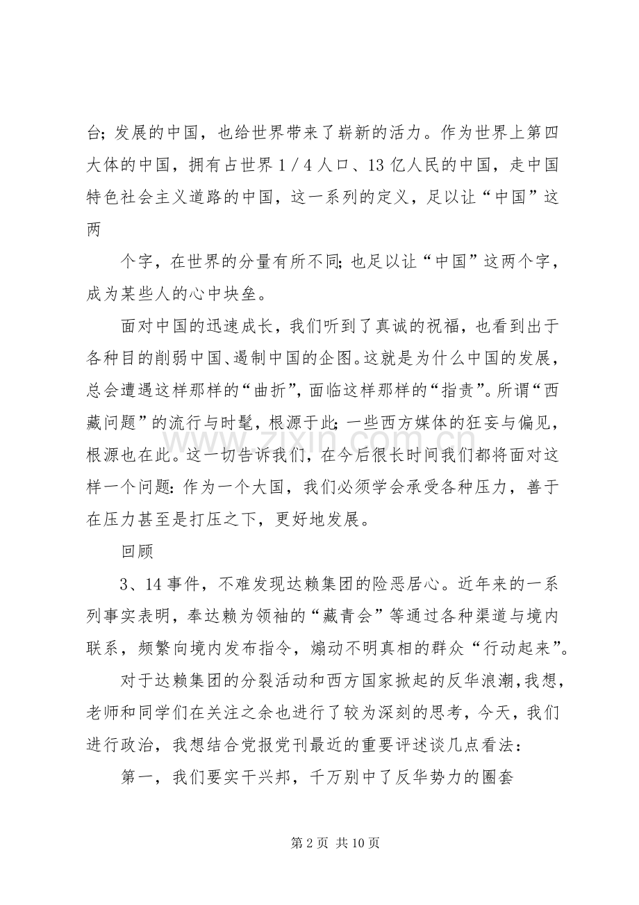 大有大爱演讲稿.docx_第2页