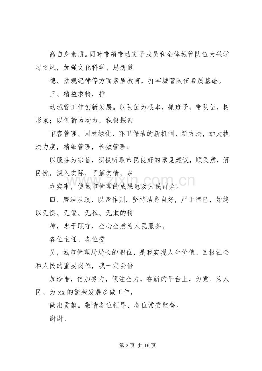 县安监局局长任职表态发言.docx_第2页
