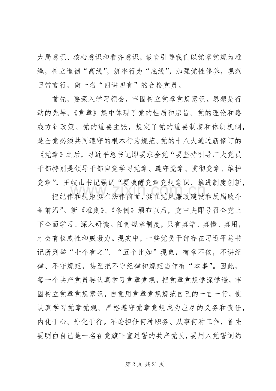 篇一：党员两学一做学习教育专题研讨发言材料（四个专题四篇）.docx_第2页