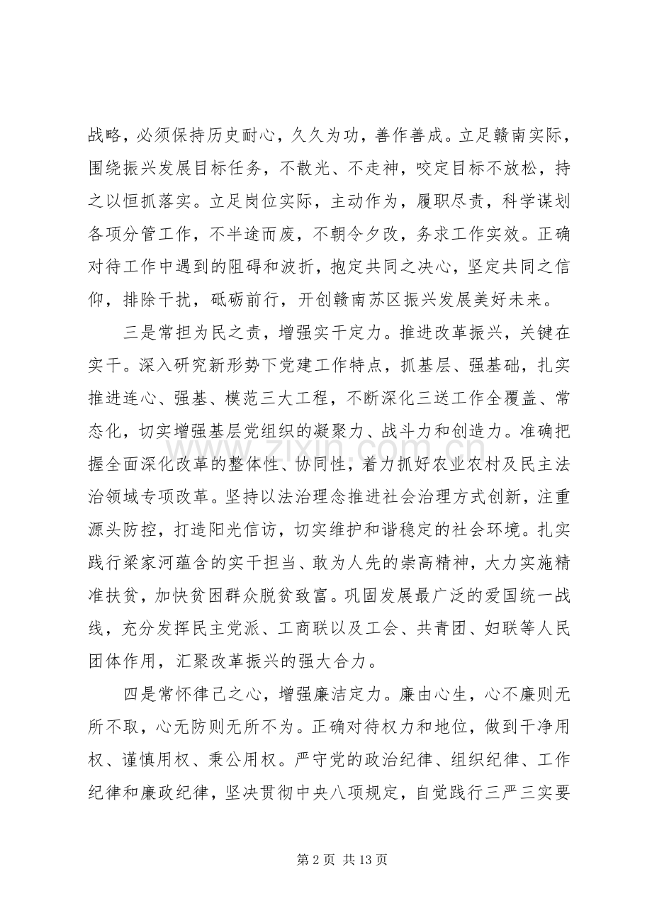 党的宗旨主题发言稿.docx_第2页