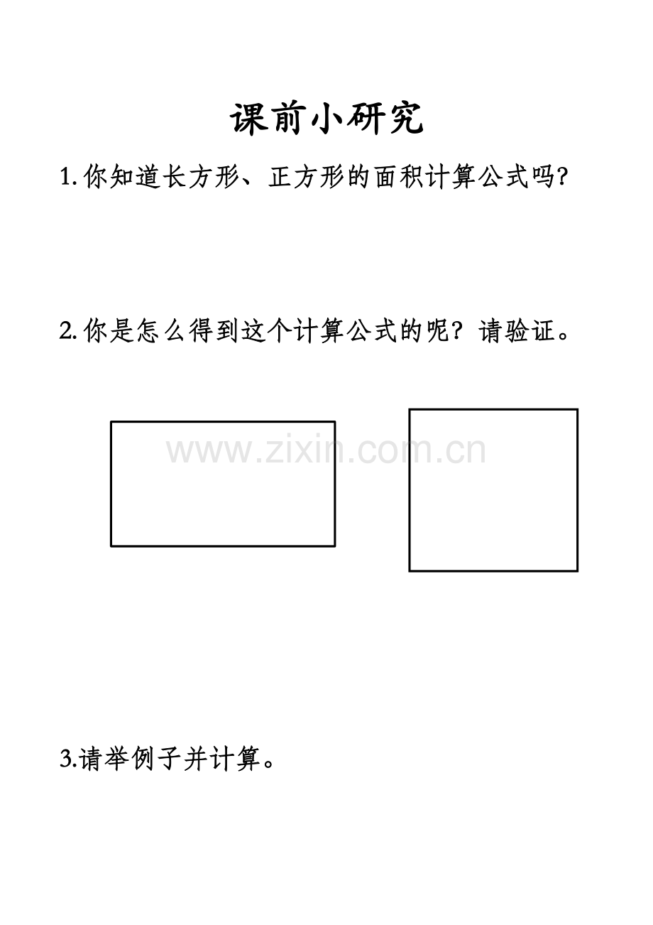 小学数学北师大三年级课前小研究：北师大版小学数学三年级下册长方形、正方形的面积计.docx_第1页