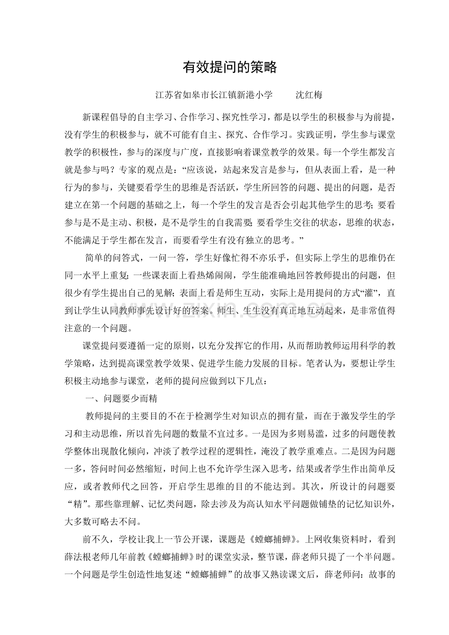 有效提问提高学生的主动参与意识.doc_第1页