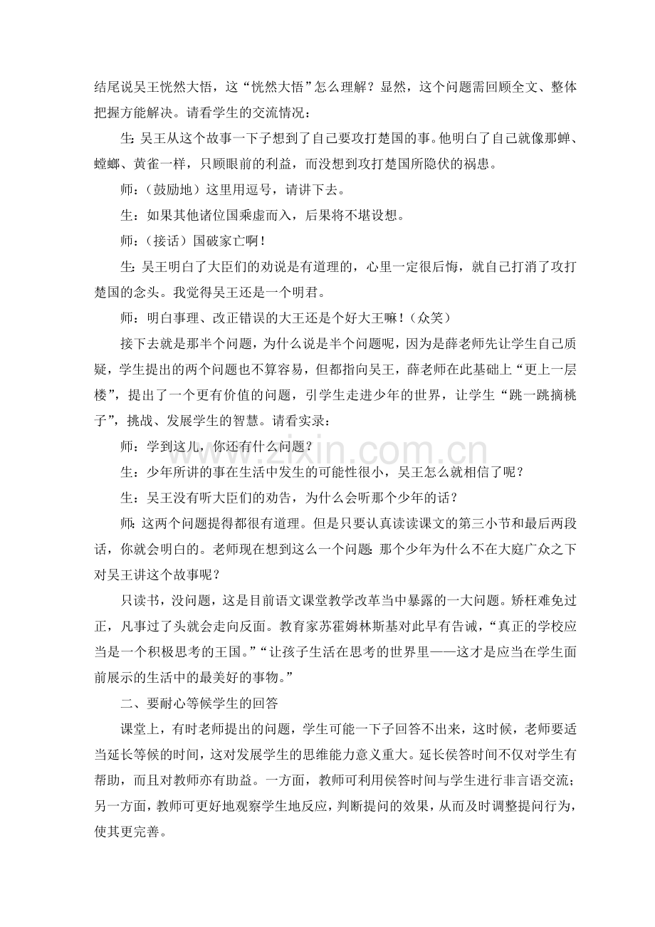 有效提问提高学生的主动参与意识.doc_第2页
