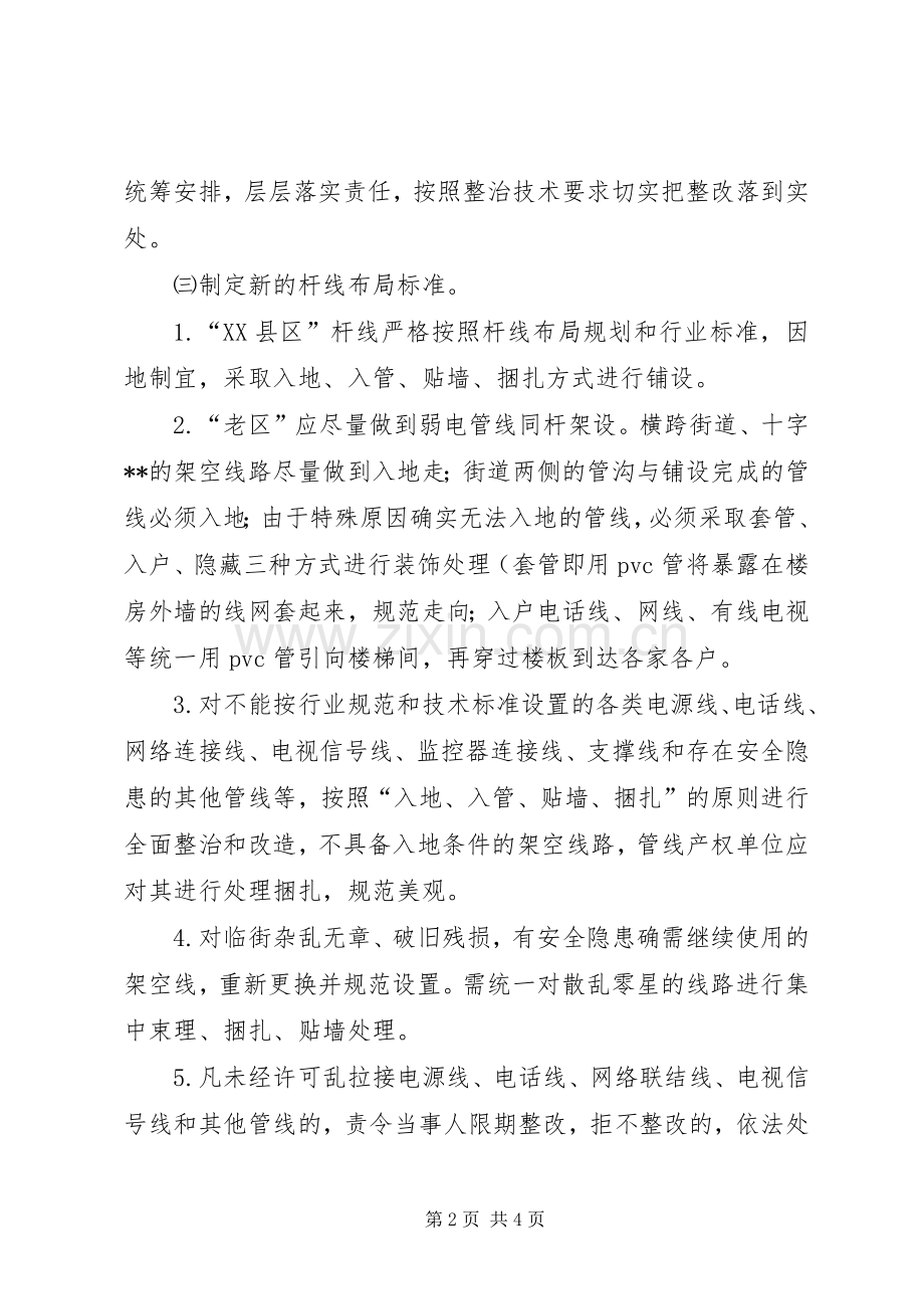 集中治理农村杆线乱拉工作的方案.docx_第2页