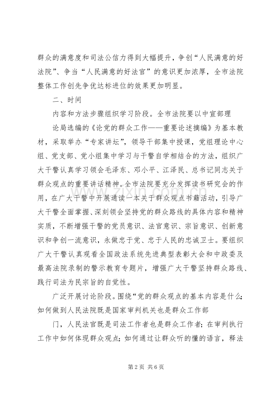 群众观点大讨论活动方案.docx_第2页