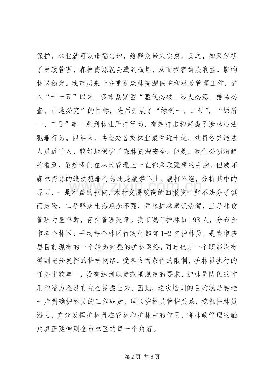 县长在护林员培训会讲话.docx_第2页