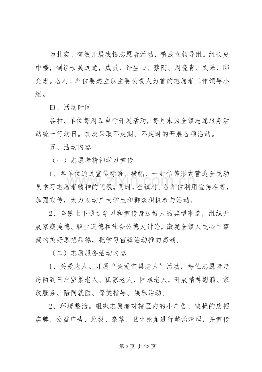 志愿者服务活动方案七篇.docx_第2页