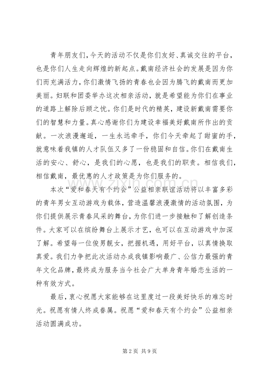 领导演讲致辞顺序(多篇).docx_第2页