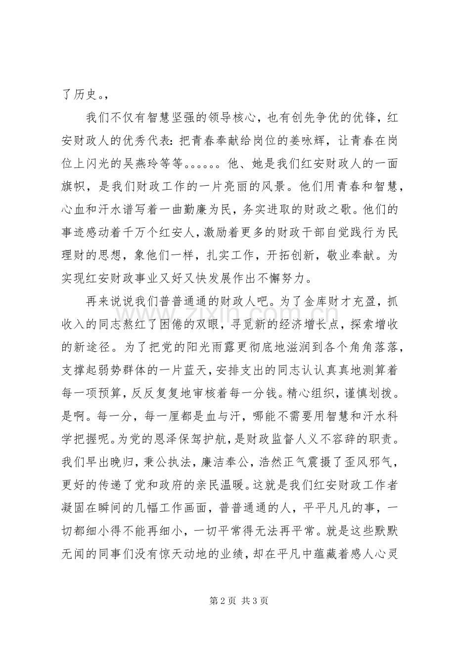 公务员歌颂党的演讲稿.docx_第2页