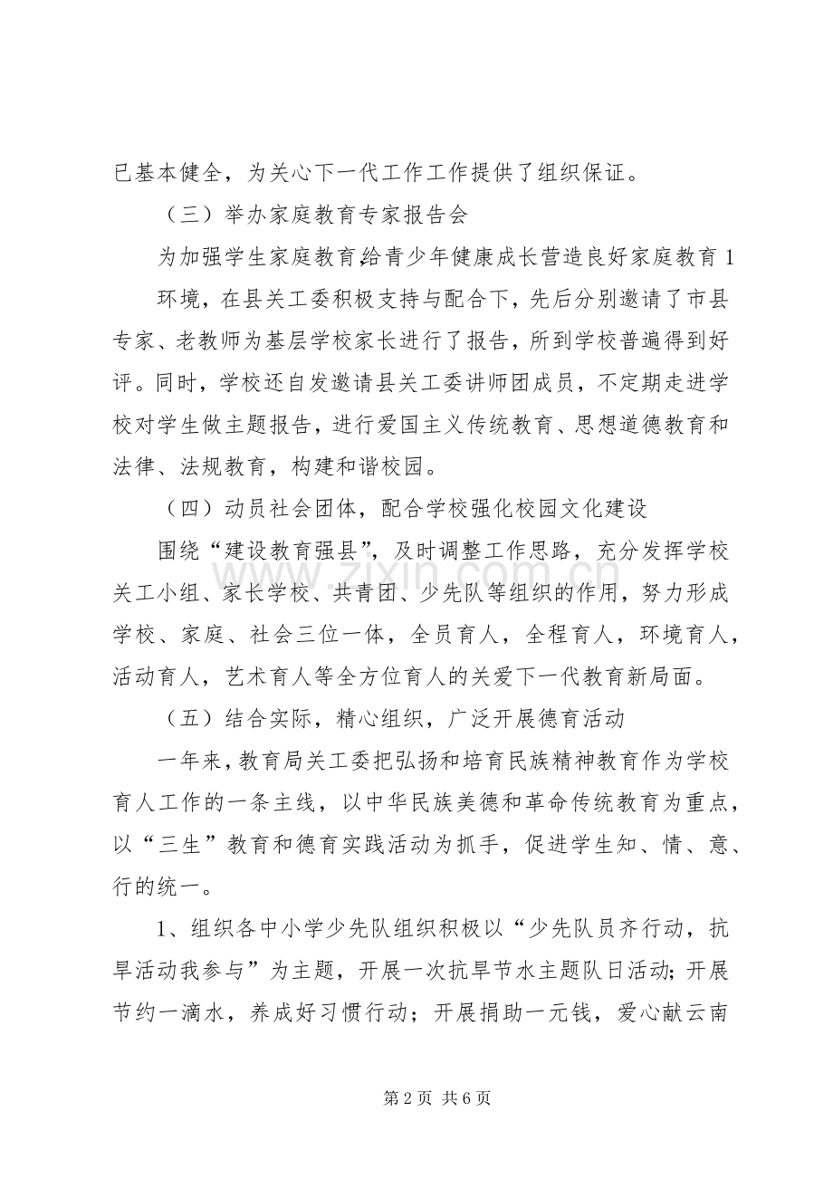 教育局关工委调研实施方案 .docx_第2页