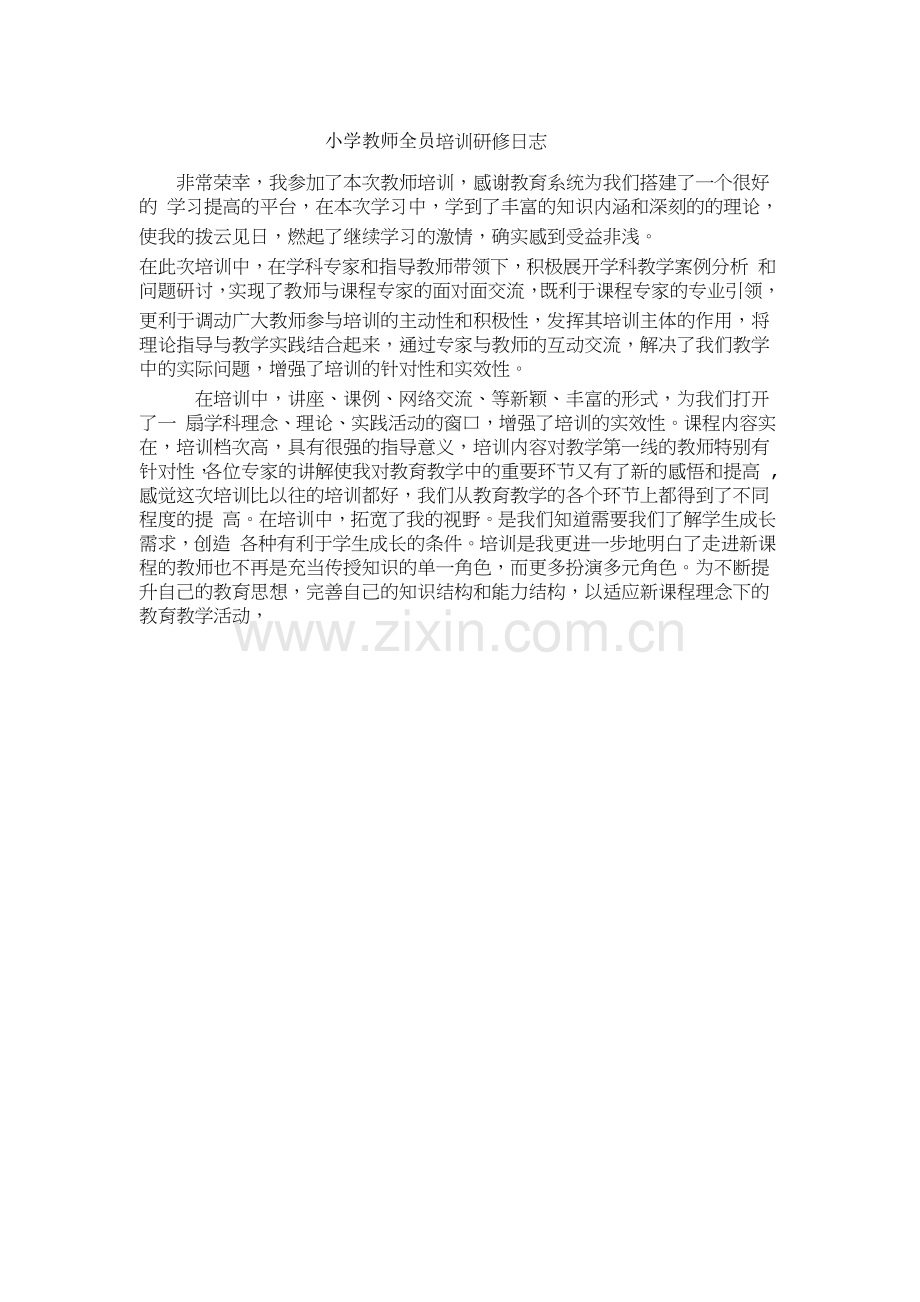 小学教师全员培训研修日志.docx_第1页