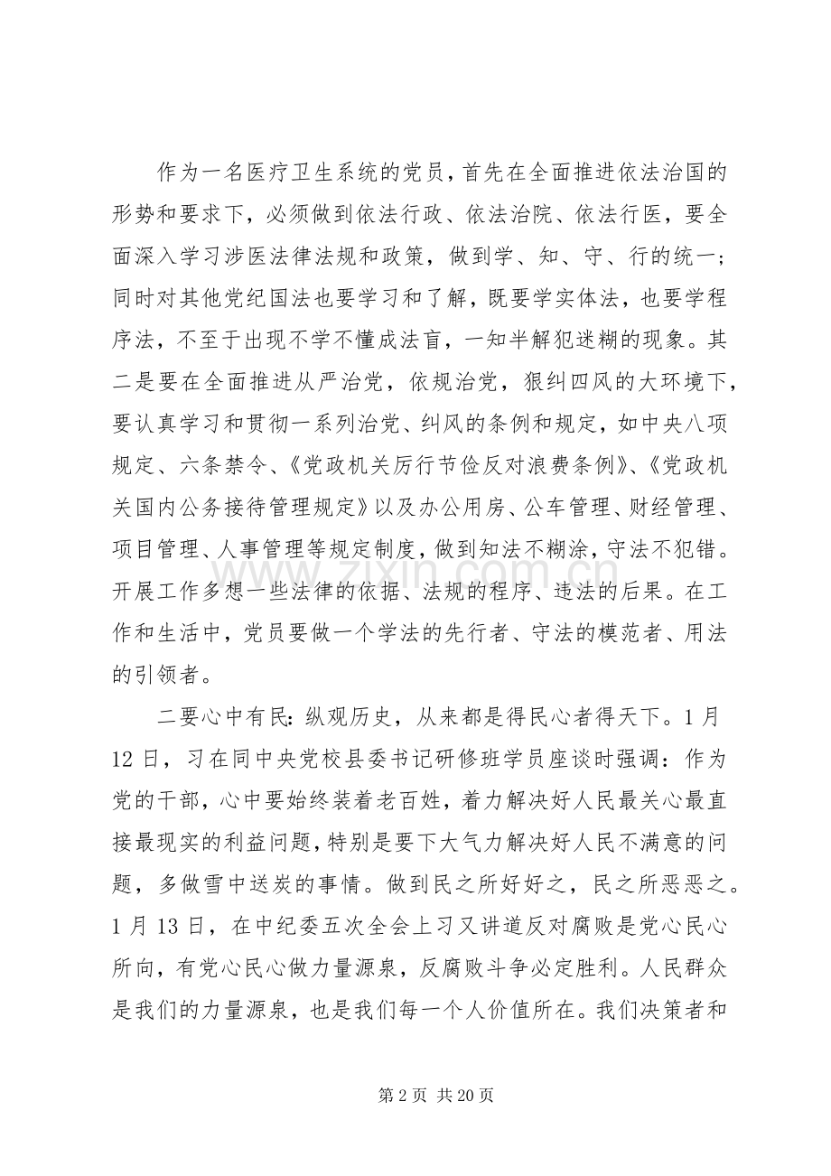 医院党风党纪演讲提纲.docx_第2页