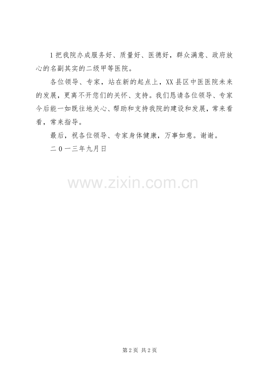 二甲反馈发言稿★.docx_第2页