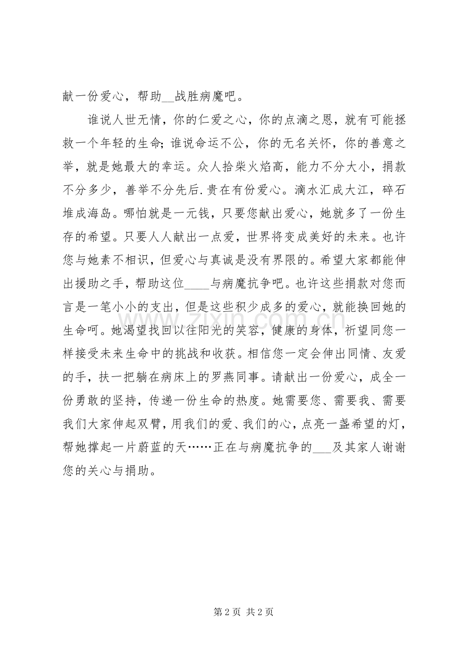 爱心捐款倡议书 (36).docx_第2页