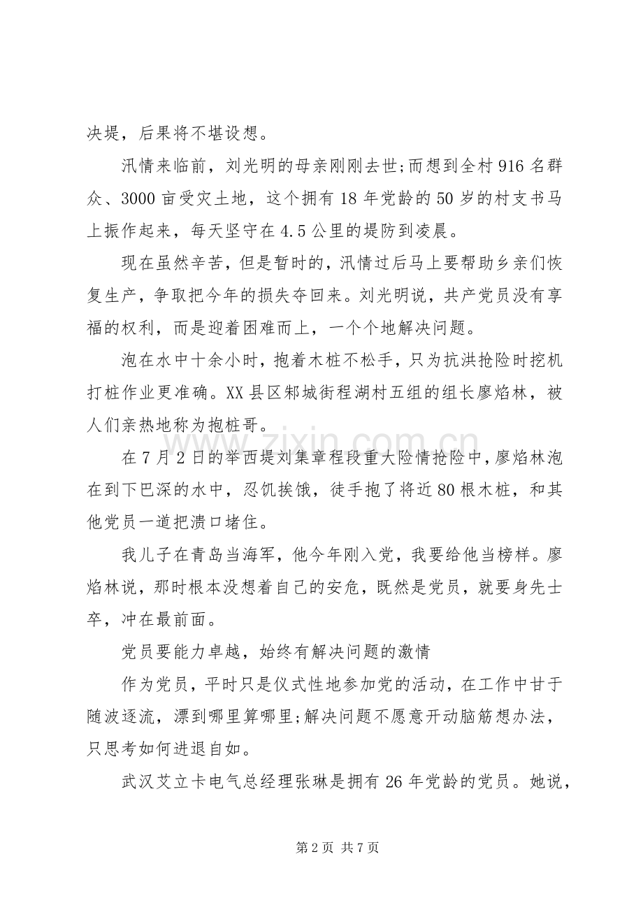 党员常青永葆党的纯洁性发言.docx_第2页