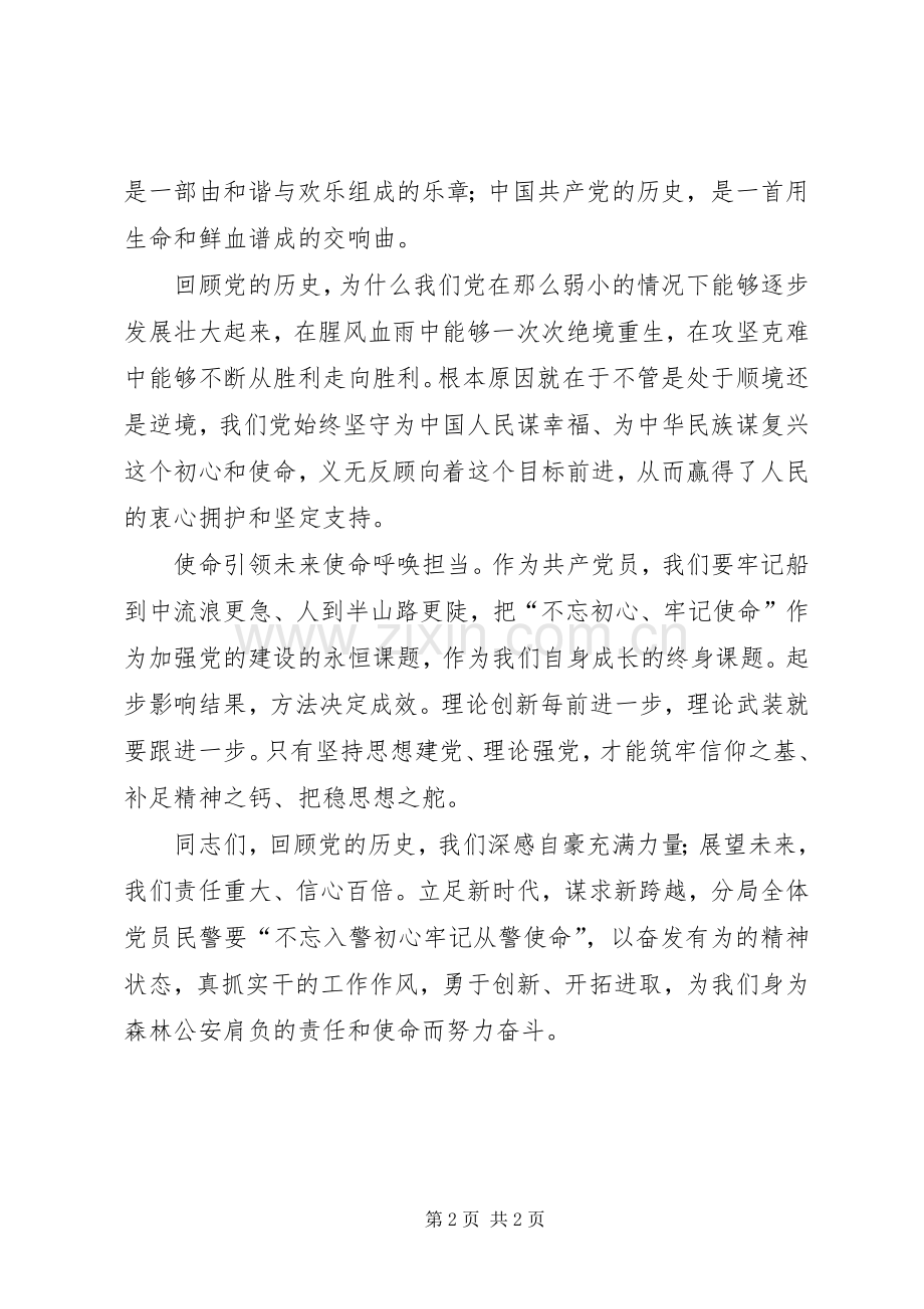在“七一”表彰会上的致辞稿（XX年7月1日）.docx_第2页