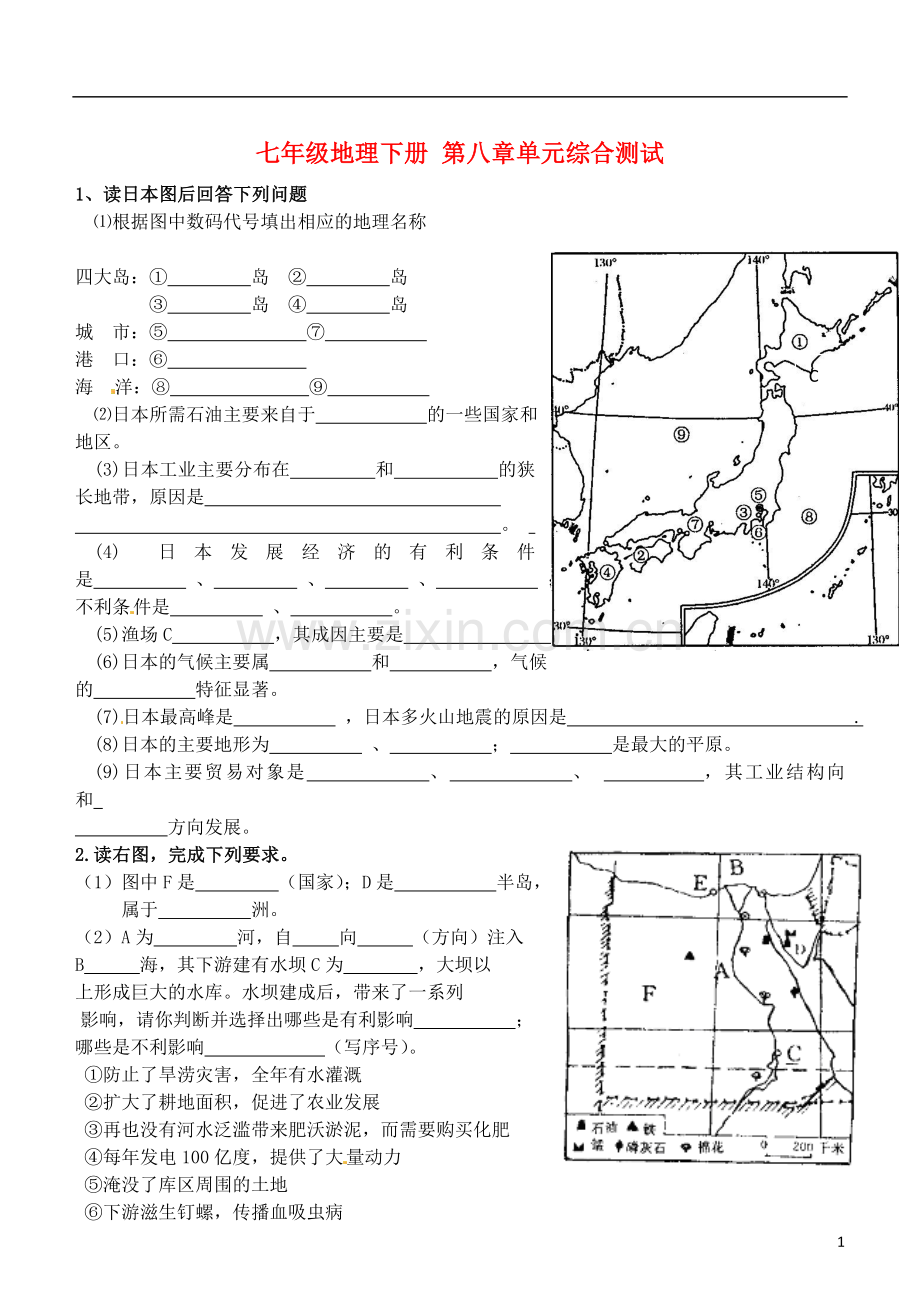 七年级地理下册-第八章单元综合测试-湘教版.doc_第1页