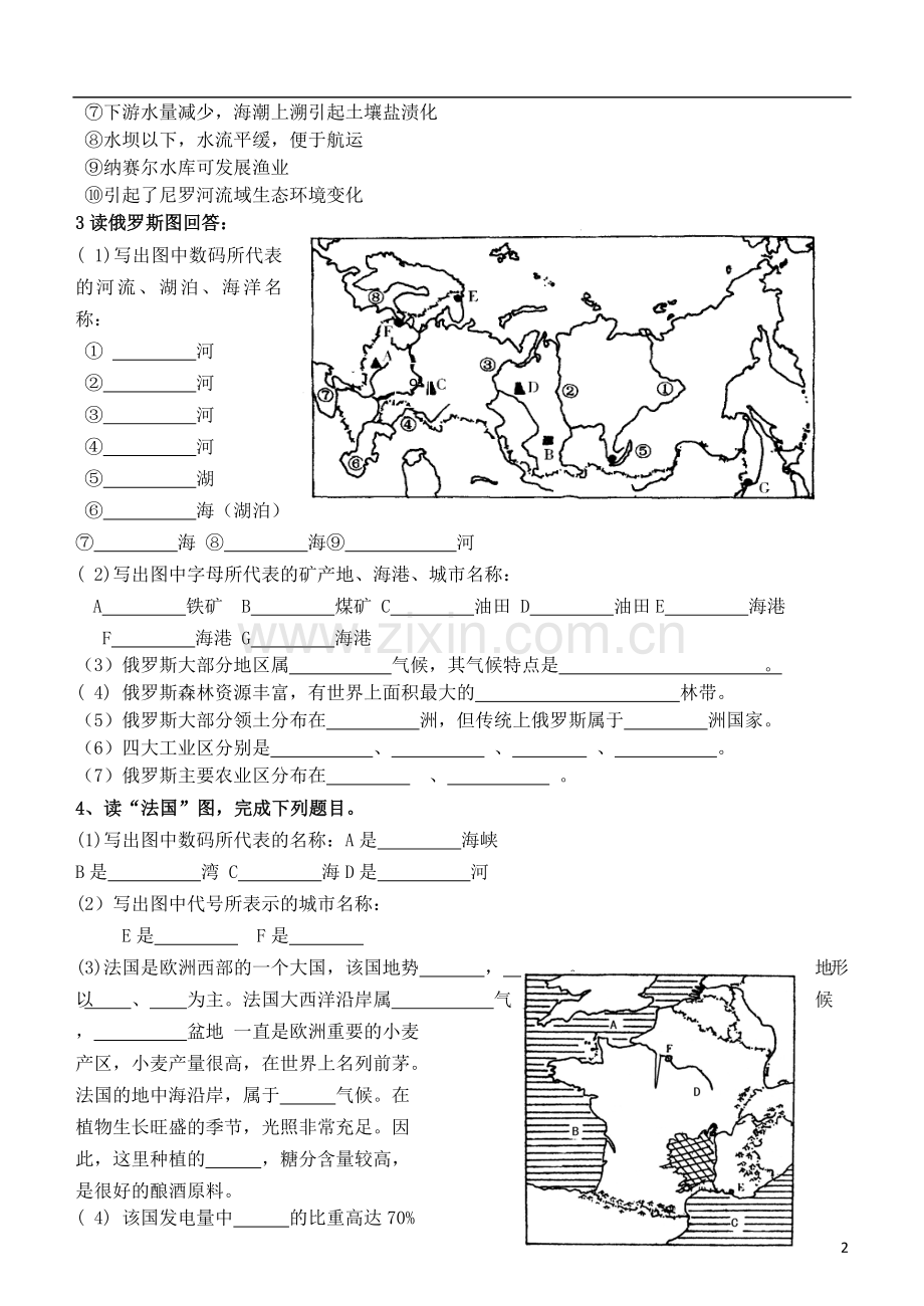 七年级地理下册-第八章单元综合测试-湘教版.doc_第2页