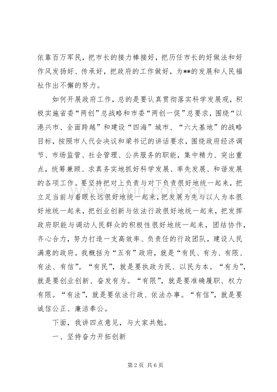 政府工作发展讲话.docx_第2页