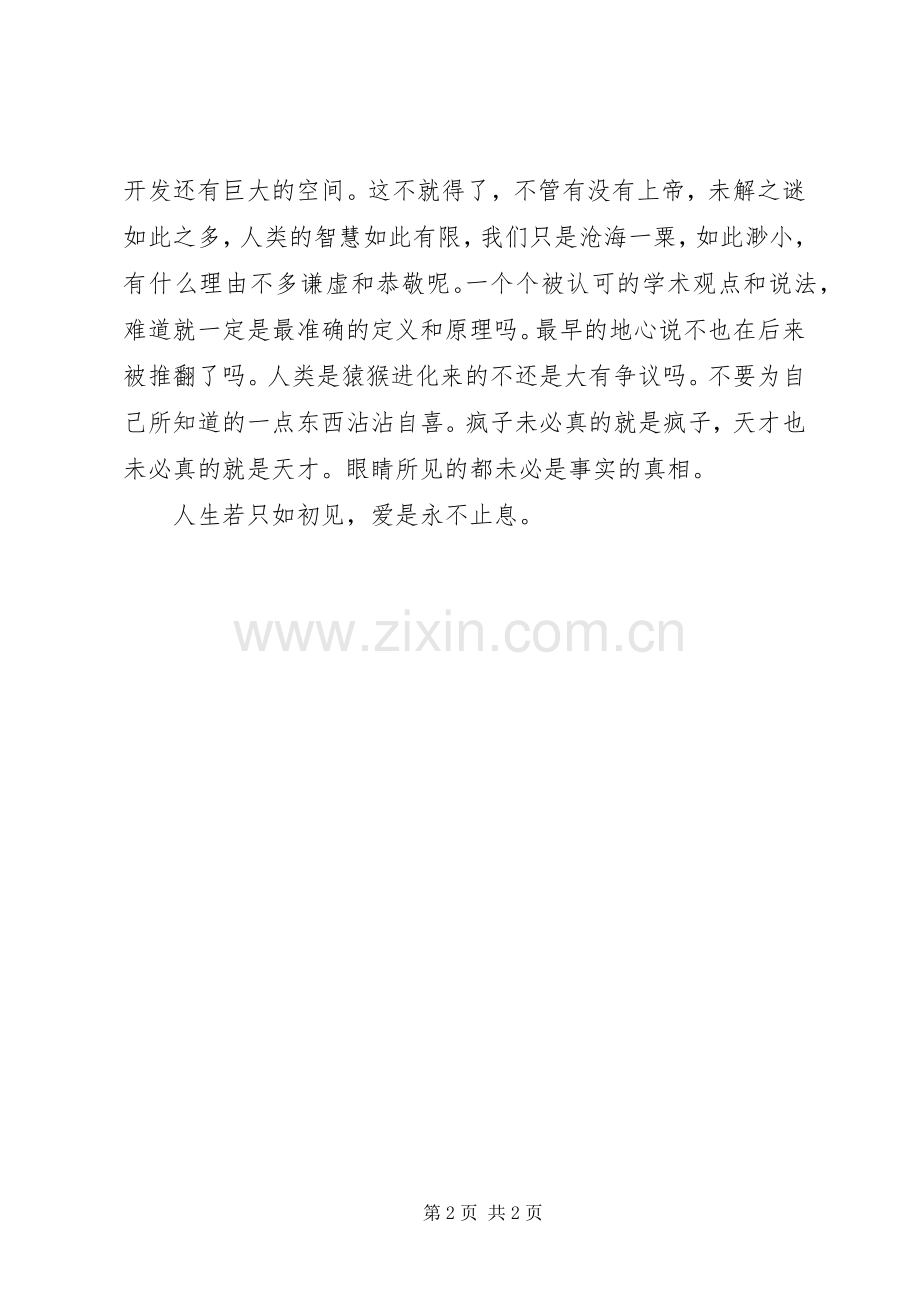 《天才在左疯子在右》读后感 .docx_第2页