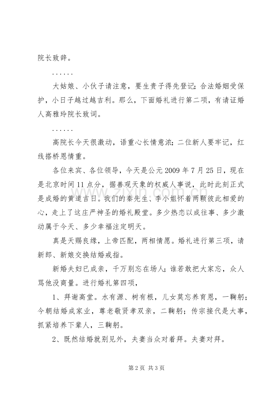 我的婚司主持词.docx_第2页