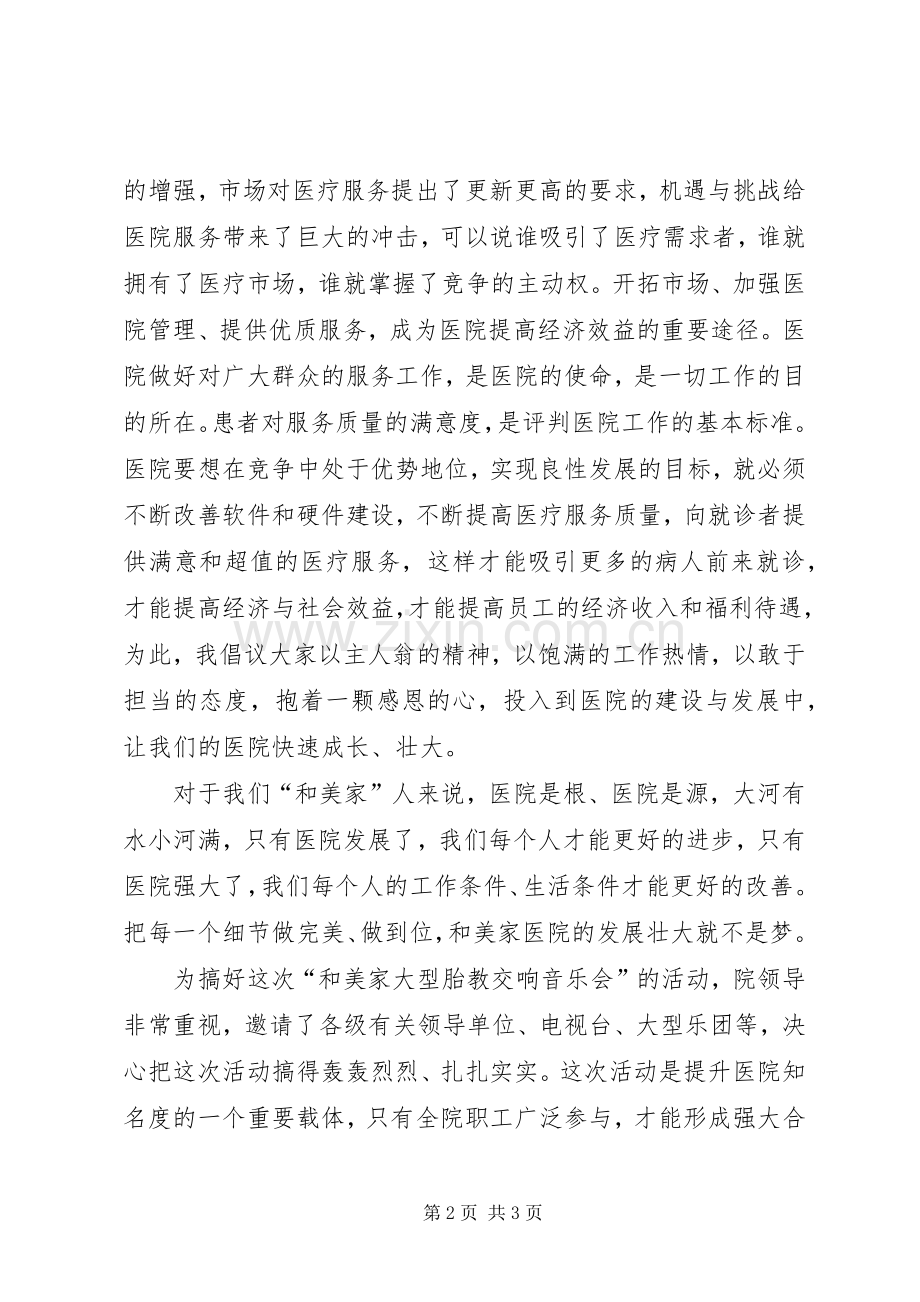 医院动员会发言.docx_第2页