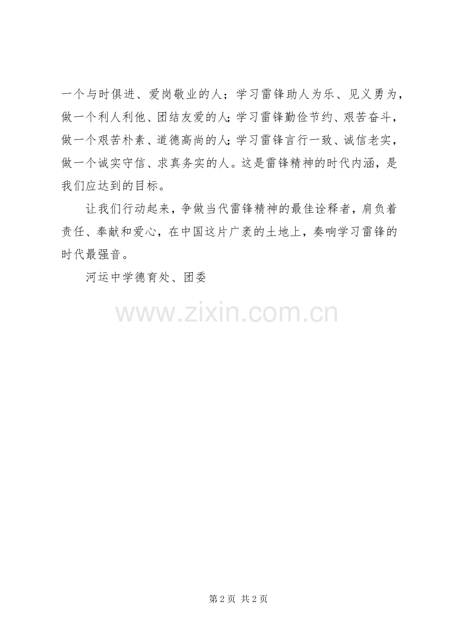 河运中学“学雷锋见行动”倡议书.docx_第2页