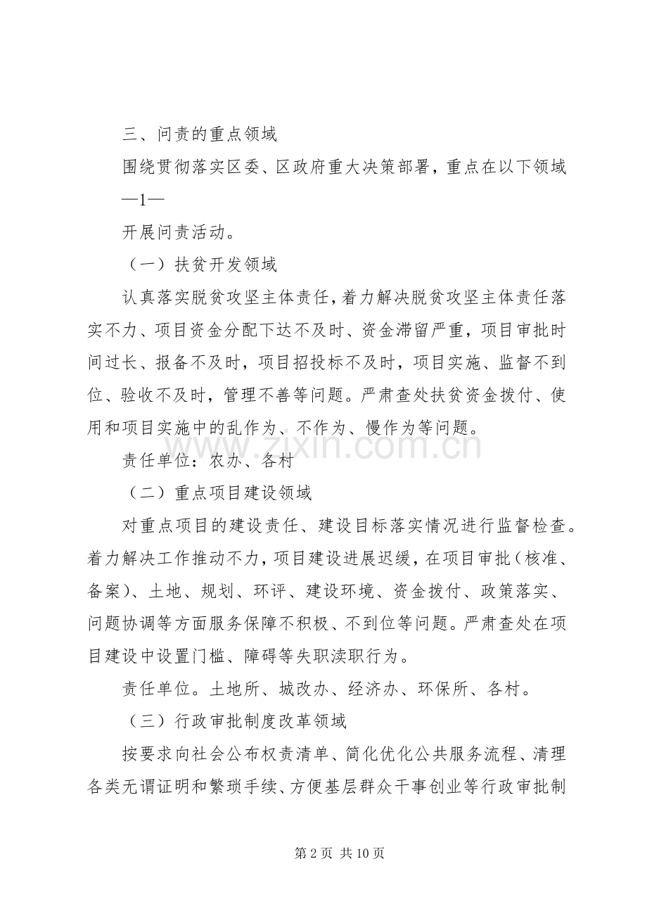 懒政怠政为官不为问责年活动工作实施方案(办事处).docx_第2页
