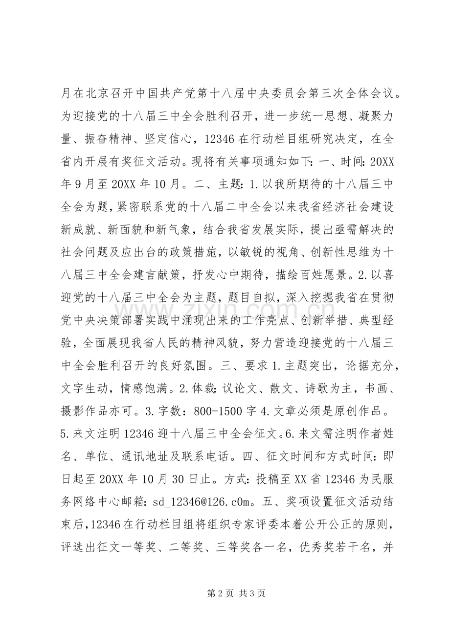 十八届三中全会宣传实施方案.docx_第2页