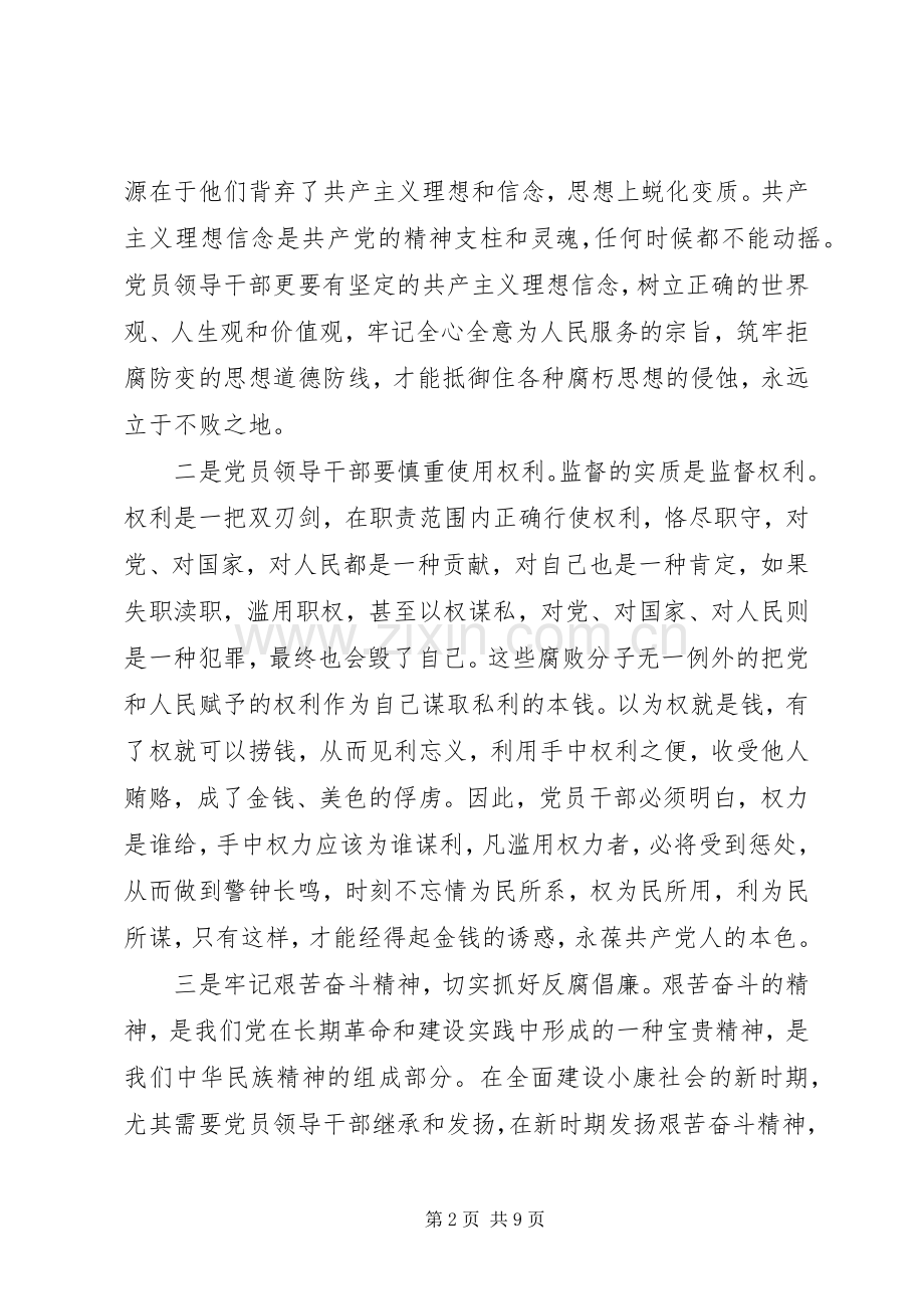 《重整行装利剑反腐》观后感5篇.docx_第2页