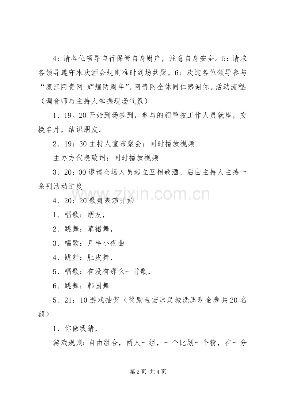 廉江阿贵网两周年庆【精商共聚辉煌廉江】实施方案.docx_第2页