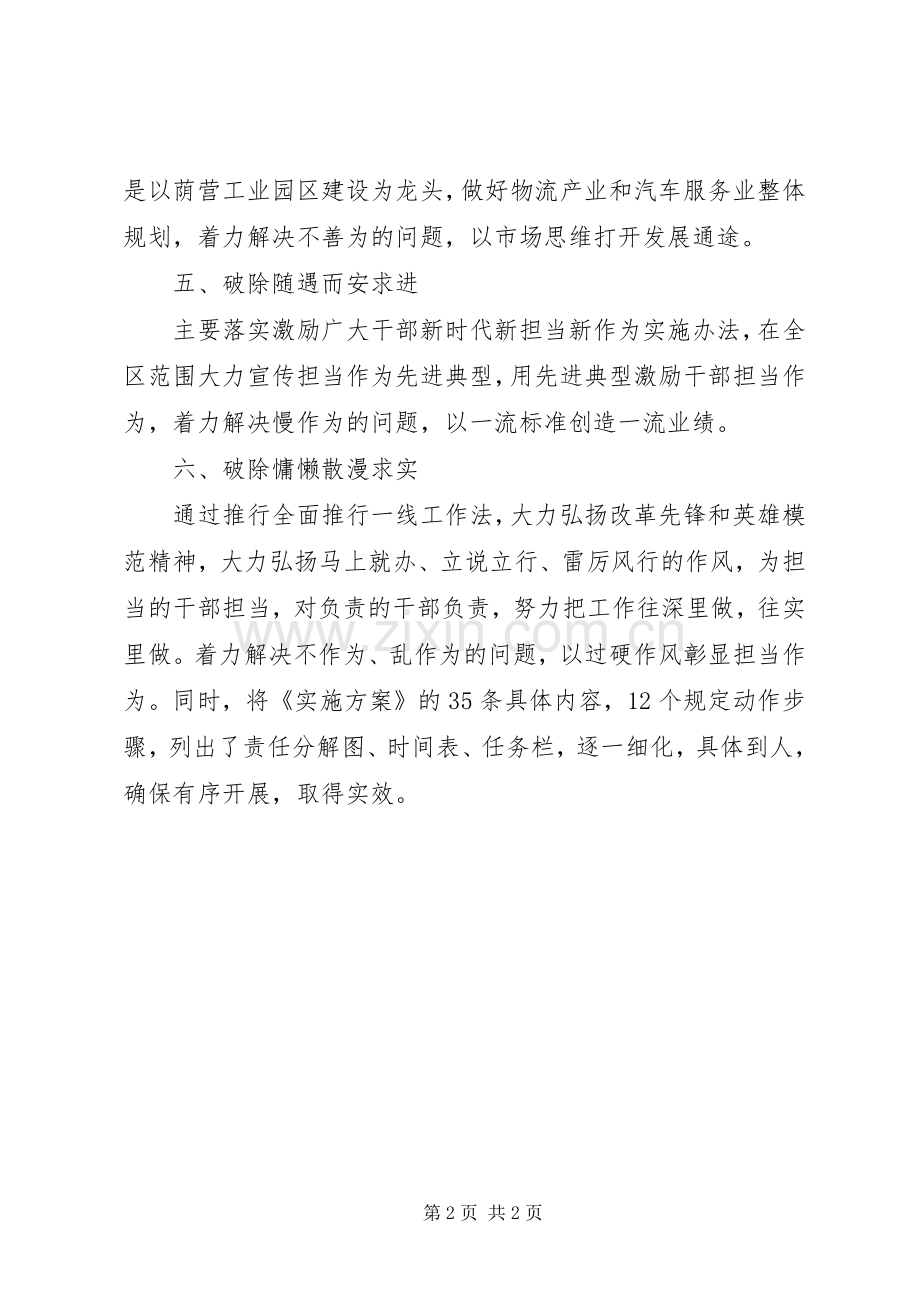 “六个破除”“六个着力”“六个坚持”发言：做好“六字”文章着力实现“六个破除”.docx_第2页
