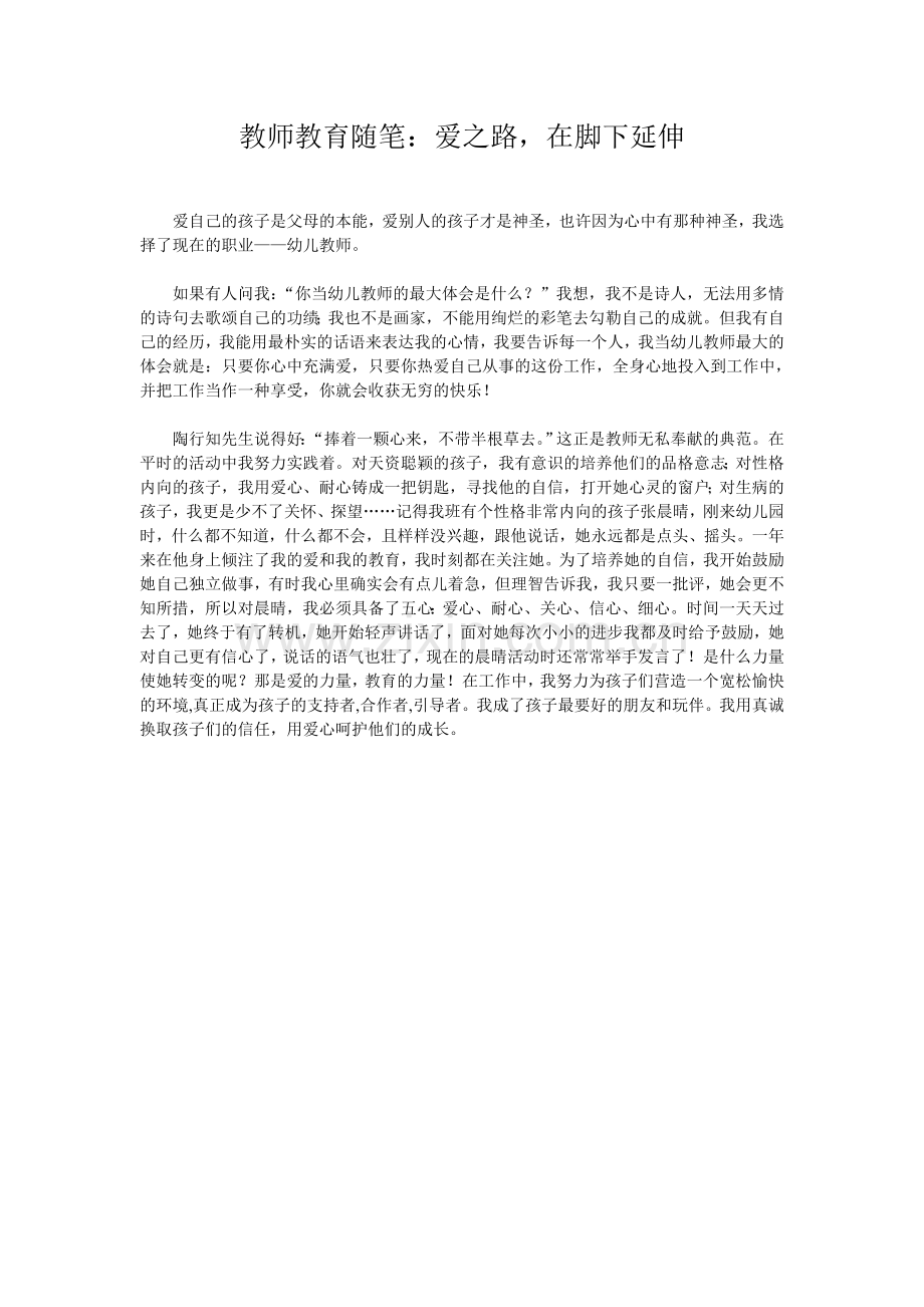 教师教育随5.doc_第1页