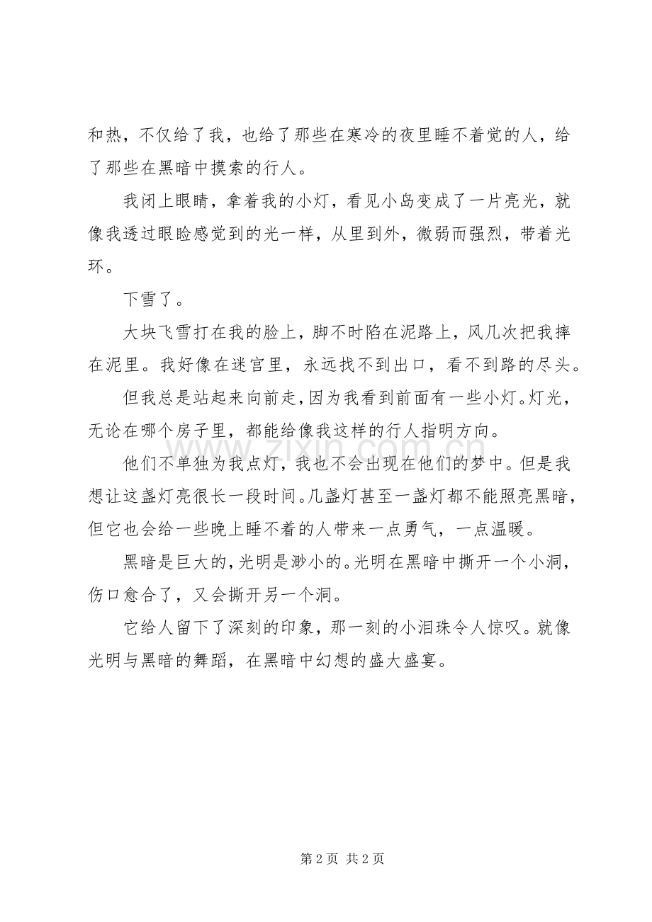 关于排队的发言范文.docx_第2页