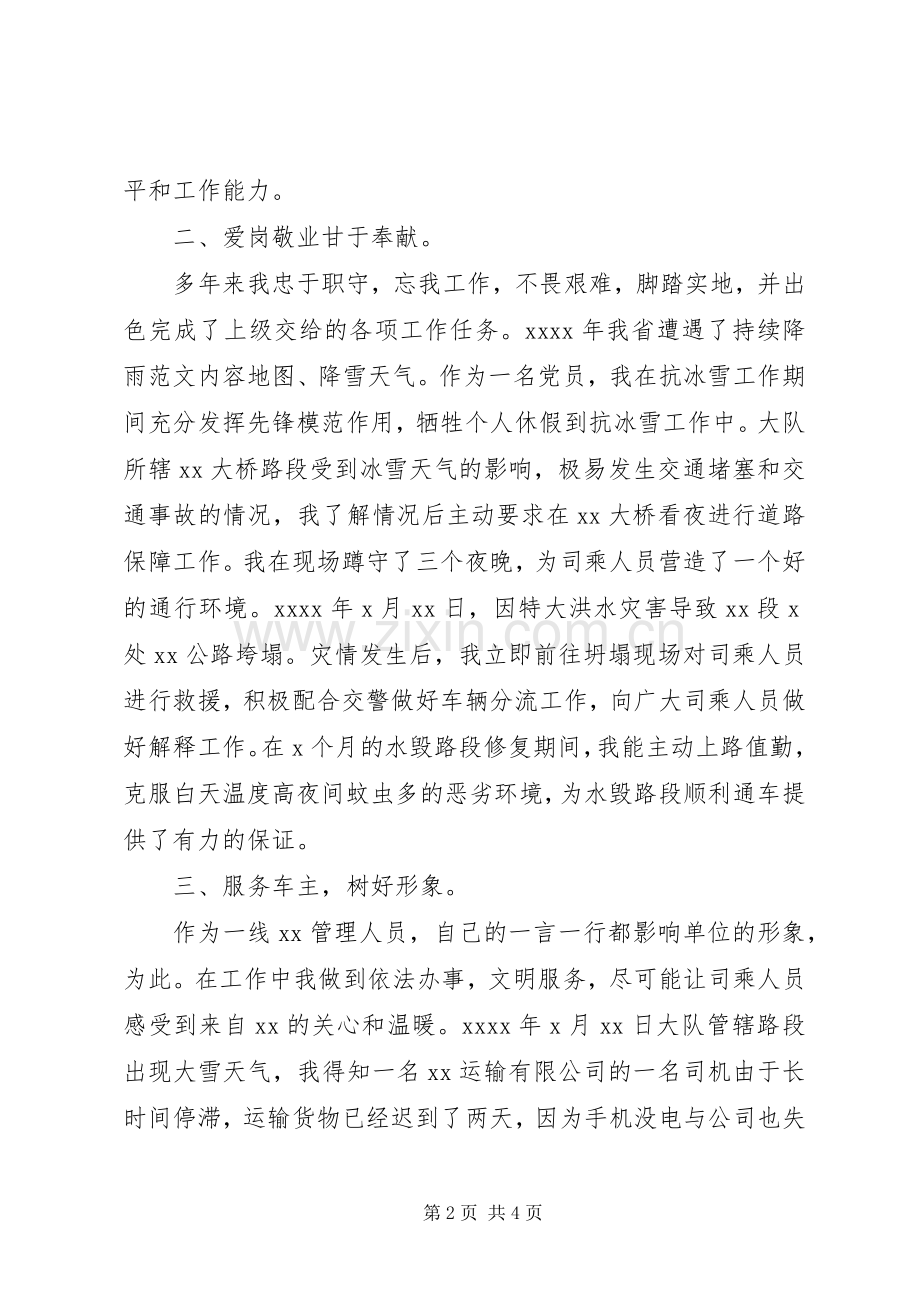 两学一做先进事迹发言材料提纲.docx_第2页