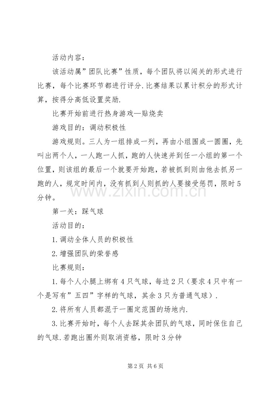 “弘扬五四精神构建和谐校园”主题团日活动实施方案.docx_第2页