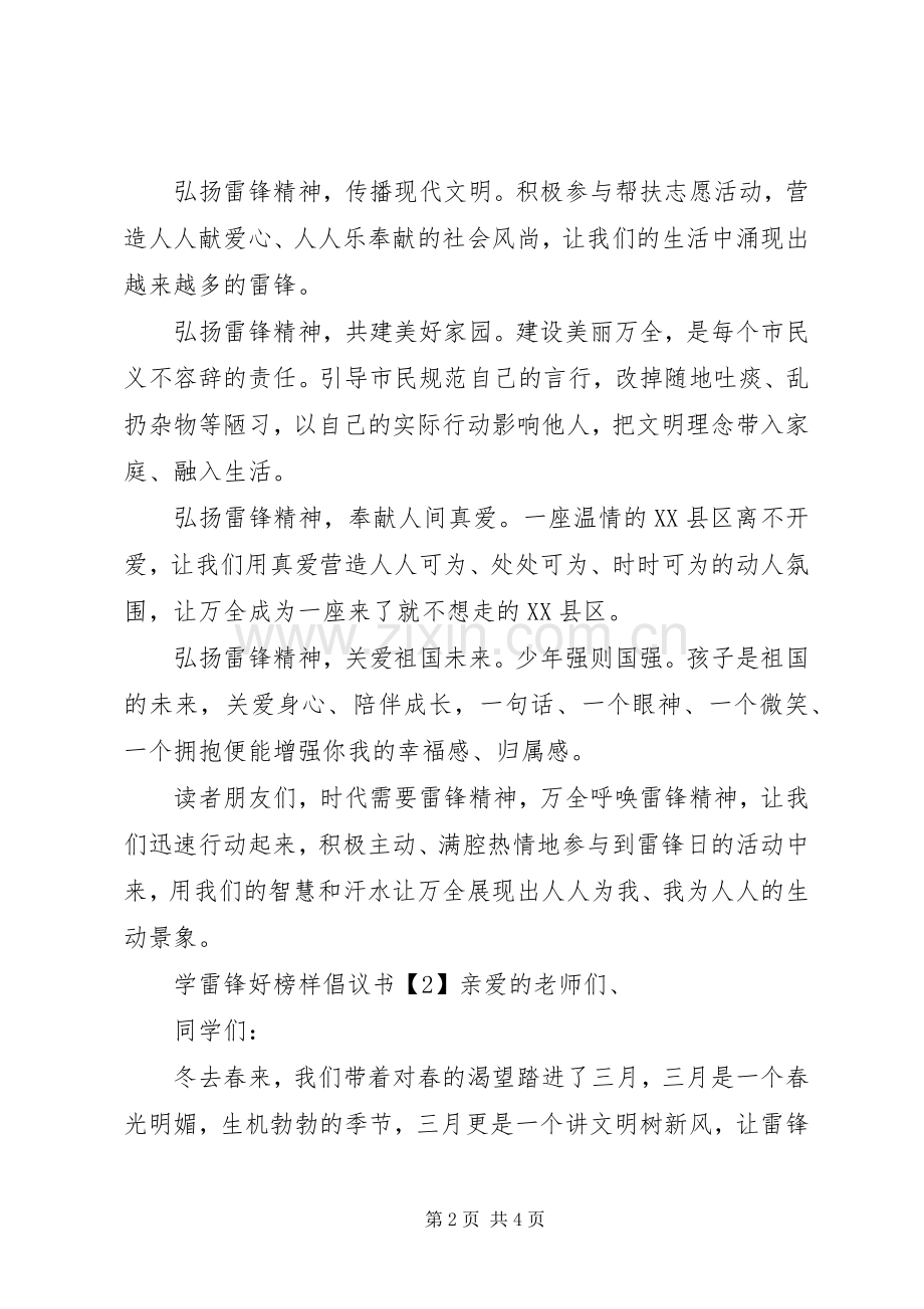 学雷锋好榜样倡议书.docx_第2页