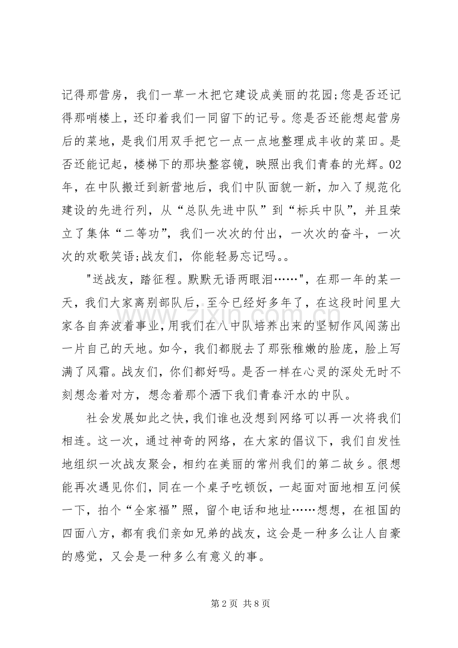 XX社区庆八一建军节活动实施方案4篇.docx_第2页