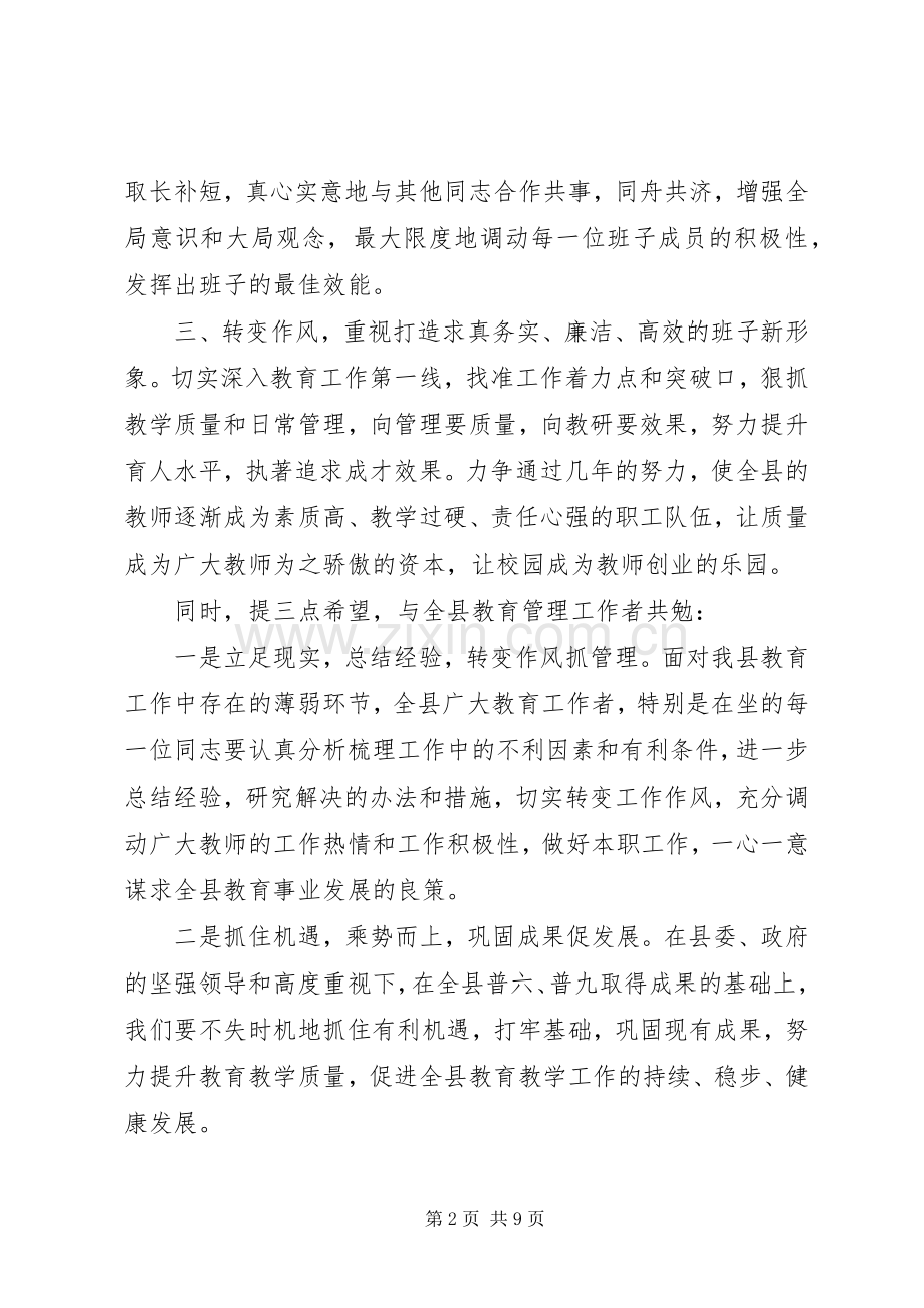 教育局领导任职讲话稿.docx_第2页