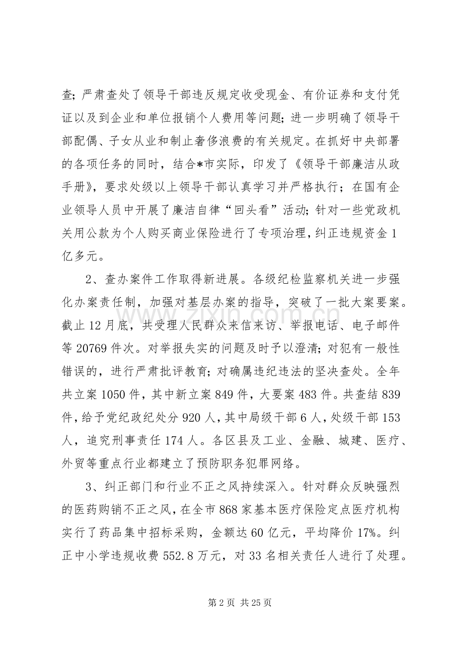 监察局党风廉政建设工作讲话.docx_第2页