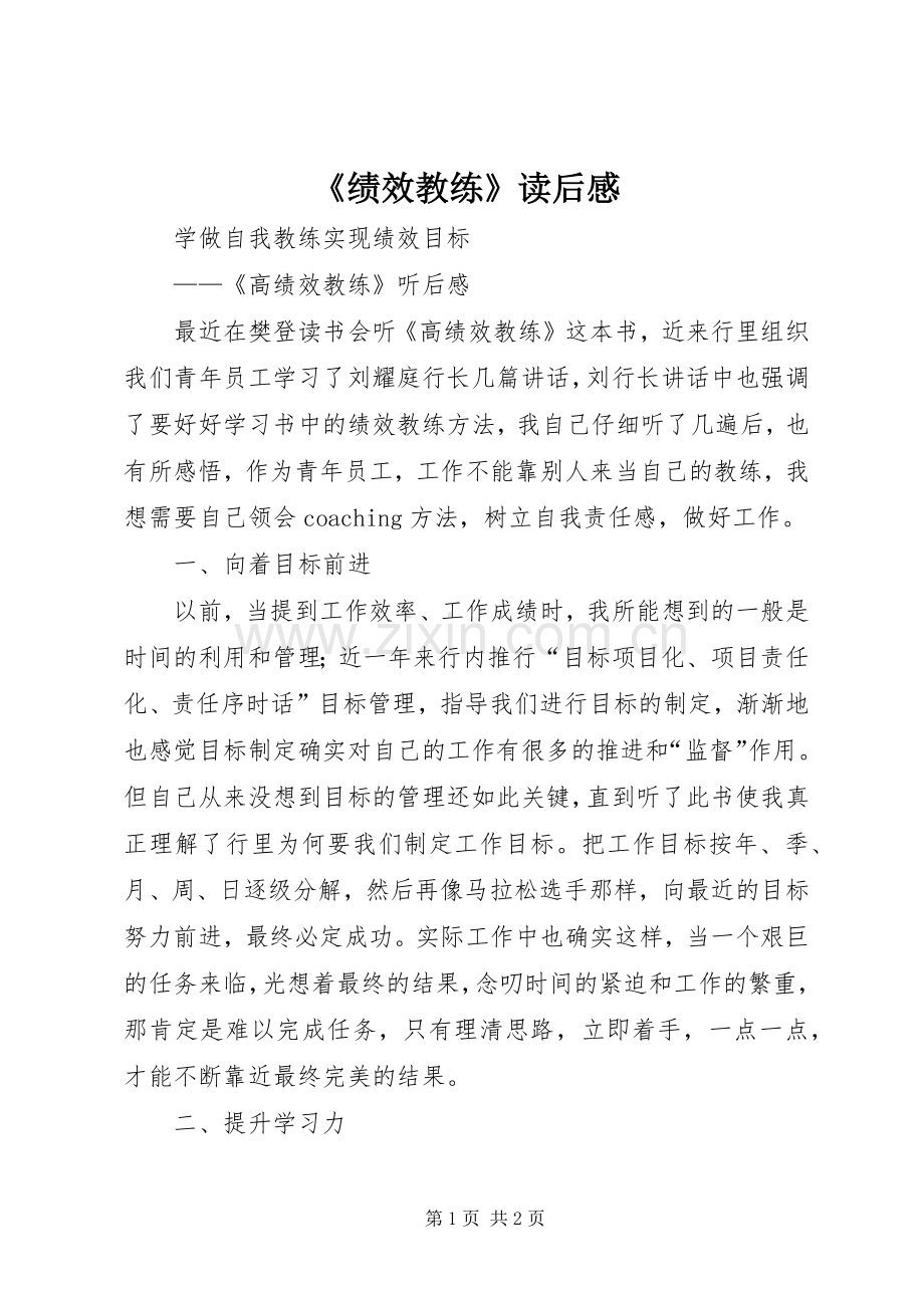 《绩效教练》读后感(2).docx_第1页