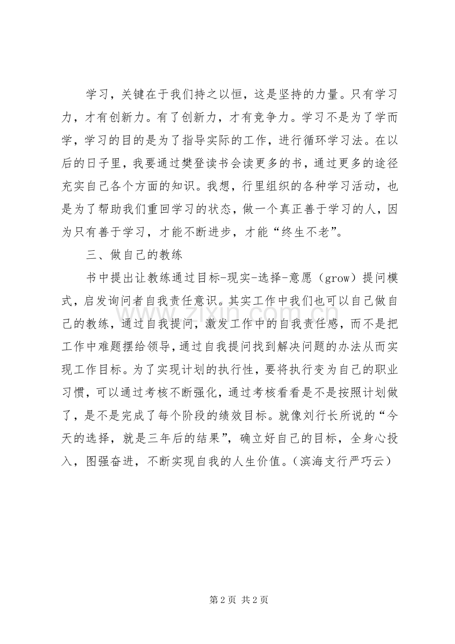 《绩效教练》读后感(2).docx_第2页