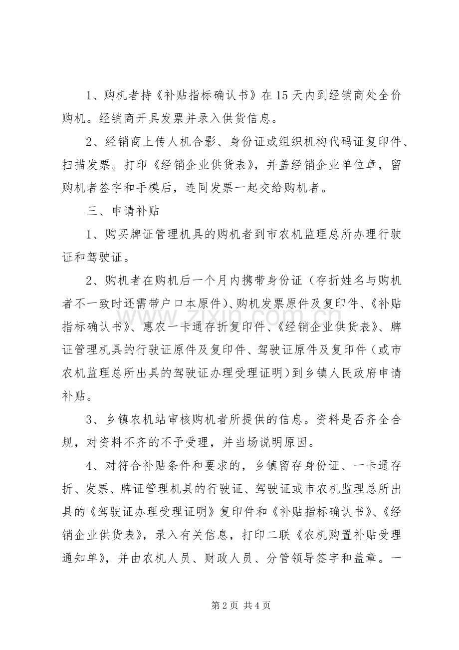 XX年农机购置补贴操作方案.docx_第2页